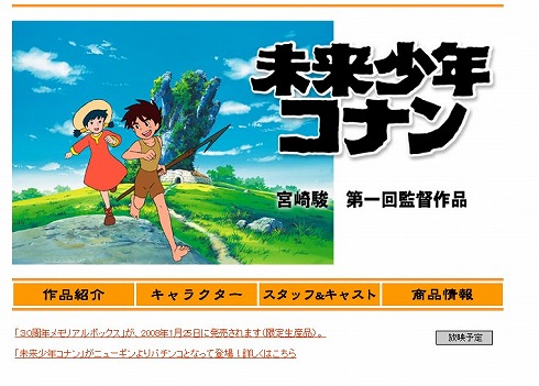 「未来少年コナン」一挙放送