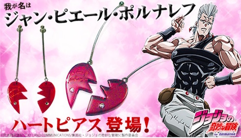 ジョジョポルナレフピアス