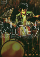 「BLUE GIANT」（石塚真一）