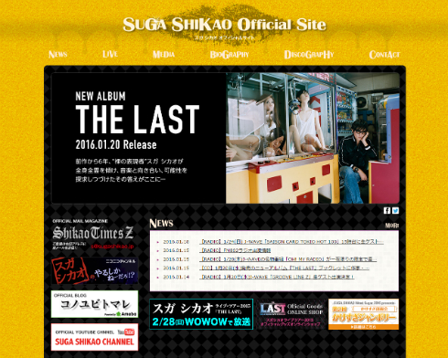 スガシカオさんの公式サイト