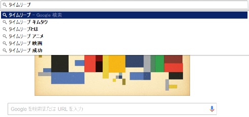 Googleサジェスト