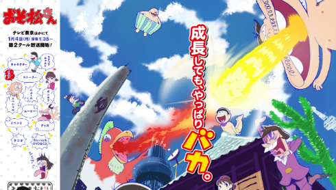 アニメ「おそ松さん」公式サイト