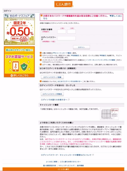 じぶん銀行フィッシングサイト