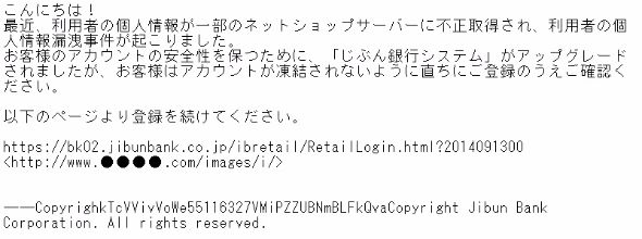 じぶん銀行をかたる偽メール