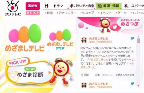 めざましテレビ