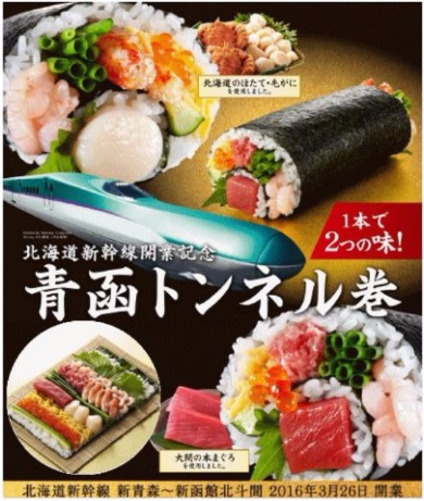 青函トンネル巻