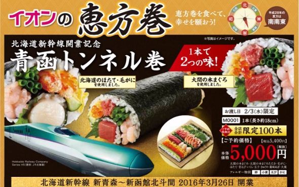 青函トンネル巻