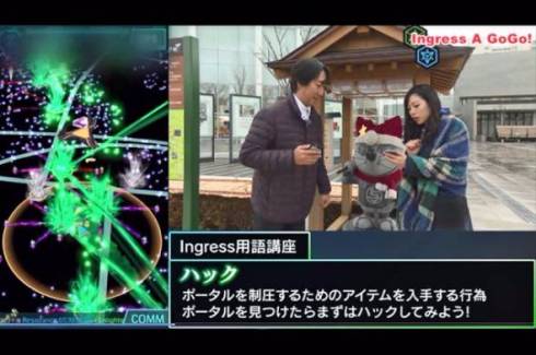 Ingress A Go Go！