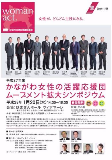 かながわ女性の活躍応援団