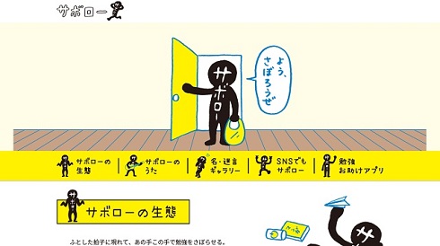 サボロー