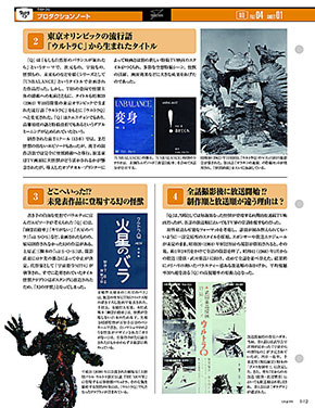 細かい解説や制作秘話などマガジンの中身も充実