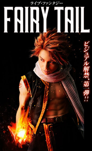 舞台「FAIRY TAIL」ビジュアル公開