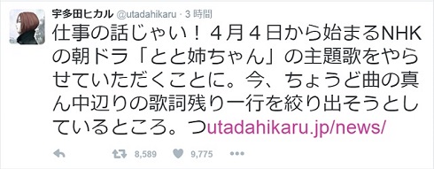 宇多田ヒカルさんのツイート