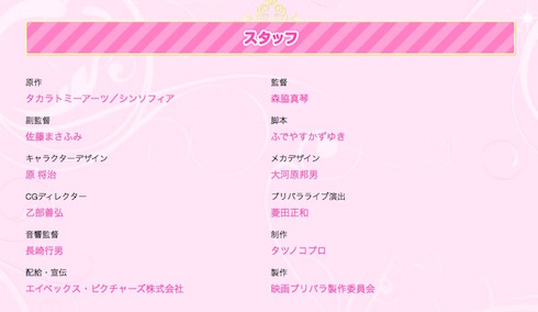 プリパラ映画デヴィ夫人