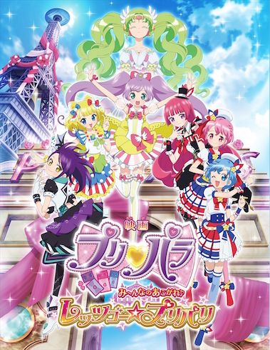 プリパラ映画デヴィ夫人