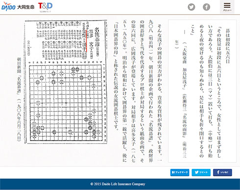 浅子の囲碁対決