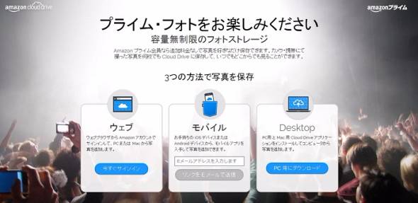 Amazonプライム・フォト