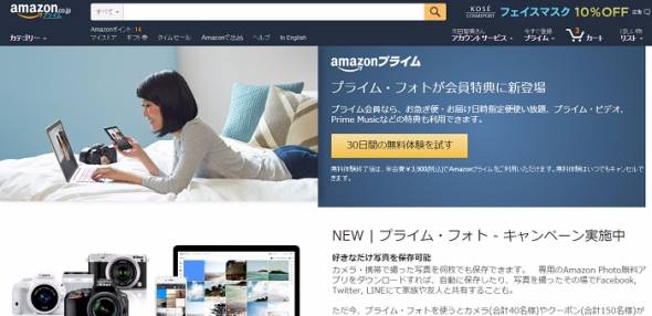 Amazonプライム・フォト