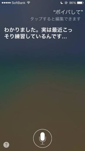 Siriボイパ