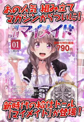 週刊マイメイド