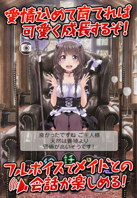 週刊マイメイド