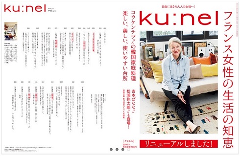 「ku:nel（クウネル）」2016年3月号