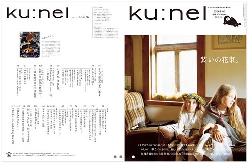 「ku:nel（クウネル）」2016年2月号