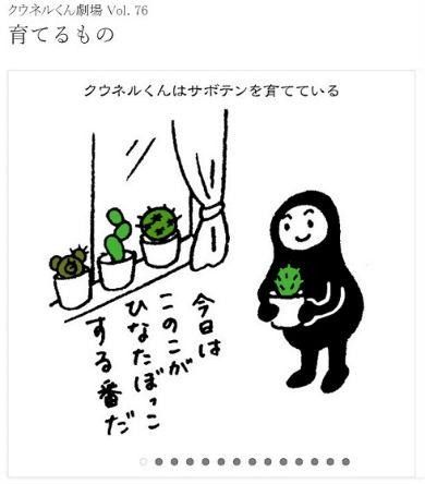 クウネルくん