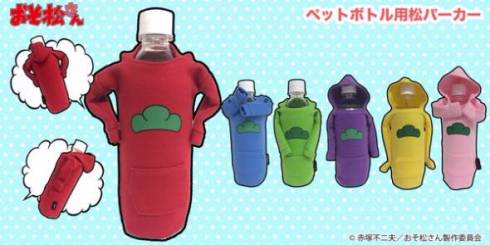 ペットボトル用松パーカー