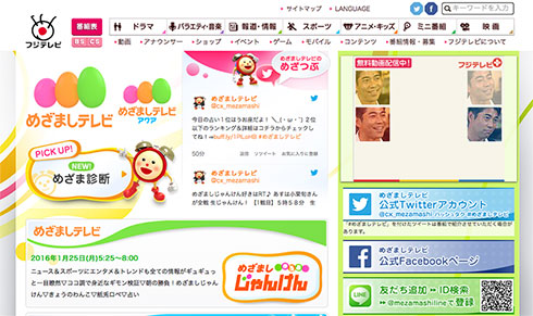 「めざましテレビ」公式サイト
