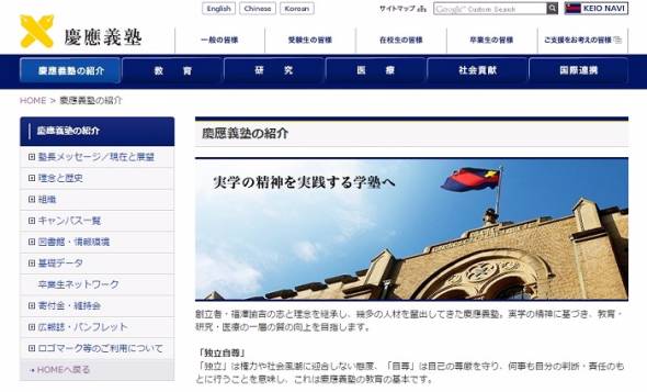 慶應義塾大学キャンプ地