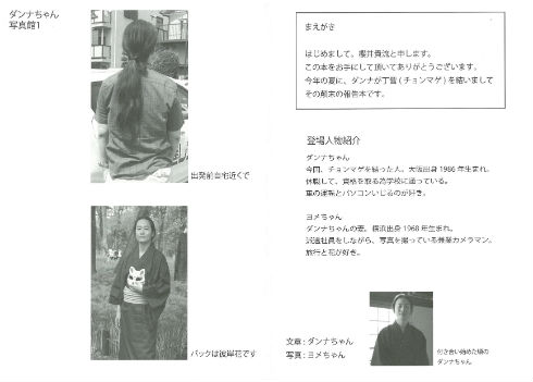 ダンナチョンマゲ計画