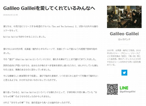 Galileo Galileiを終わらせる
