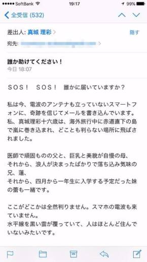 真城理彩からのメール