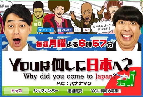 「Youは何しに日本へ？」（テレビ東京）