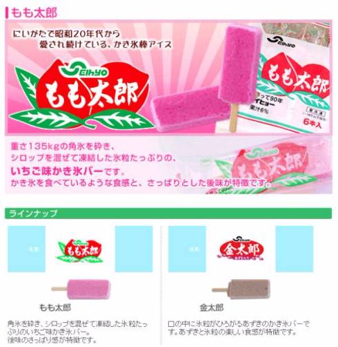 もも太郎アイス