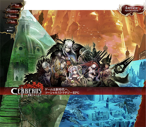 原作の「聖戦ケルベロス」は4月で5周年を迎える人気作