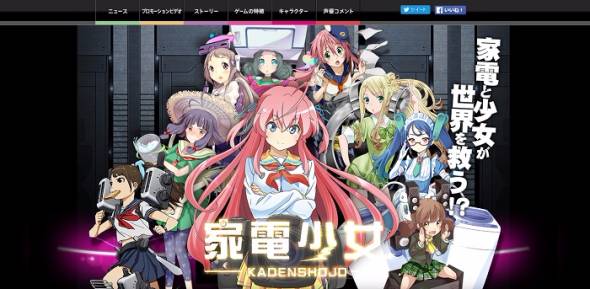 家電少女終了