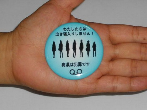 痴漢抑止バッジ