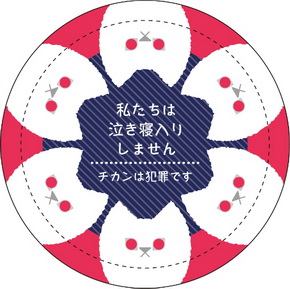 痴漢抑止バッジ