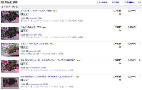 ヤフオク!サイトキャプチャ