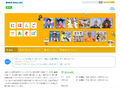 にほんごであそぼ