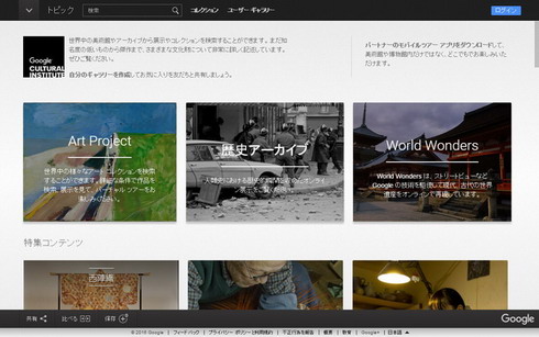 Google Cultural Institute
