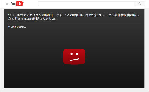 エヴァのニセ予告動画がアップされた跡地