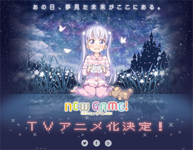 テレビアニメ「NEW GAME!」オフィシャルサイト