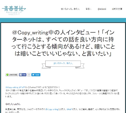 インタビュー記事