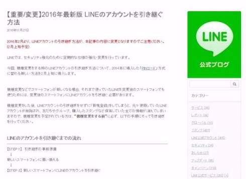 LINEアカウントの引き継ぎ