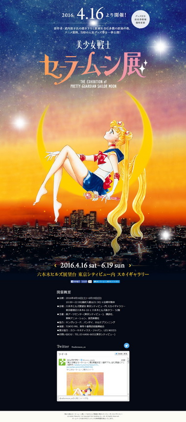 六本木ヒルズで「美少女戦士 セーラームーン展」開催 ムーン