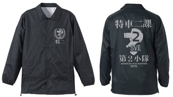 特車二課第二小隊のウィンドブレーカー