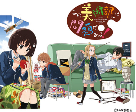 この美術部には問題がある！